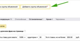 Яндекс.Директ тестирует новое окно создания и редактирования объявлений