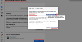 Как предоставить доступ к рекламному аккаунту Facebook?