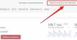 Как самостоятельно перенести рекламный аккаунт Вконтакте?