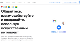 Как оплатить Google WorkSpace из России в 2024 году