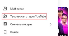 2 способа как установить или поменять логотип канала YouTube