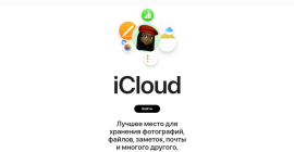 Как оплатить iCloud из России в 2024 году