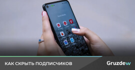 Как скрыть подписчиков в группе ВК, в Telegram-чате и в ОК от конкурентов