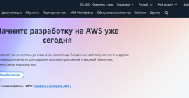 Как оплатить Amazon Aws из России в 2024 году