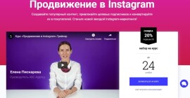 Курсы по продвижению и обучению в Instagram: ТОП-20 онлайн-школ на Декабрь 2024