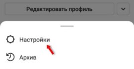 Как настроить и запустить рекламу в Инстаграме