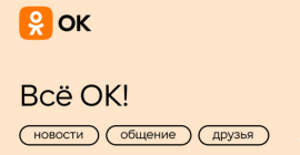 Для пользователей Одноклассников станут доступными настройки конфиденциальности страницы