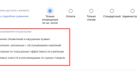 Как дать доступ в Google ADS, сравнение прав доступа