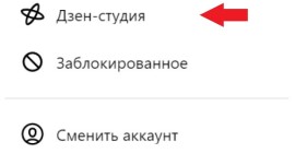 3 способа как добавить второй канал в Яндекс.Дзене