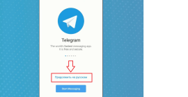 Как зарегистрироваться в Телеграмме (IOS, Android, ПК)