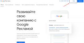 Как создать аккаунт в Google Ads