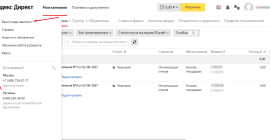 Как дать доступ в Яндекс Директ, управление представителями