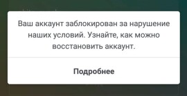 Как разблокировать аккаунт Instagram