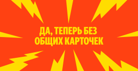 Яндекс Маркет разделил все карточки товаров внутри маркетплейса