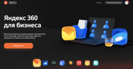 Как перейти в Яндекс 360 для бизнеса из Google WorkSpace Business, сравнение пакетов