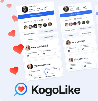 Смотреть Инстаграм анонимно с KogoLike, обзор и отзыв