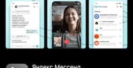 Как скачать и использовать новый мессенджер от Яндекс на ПК, IOS, Android