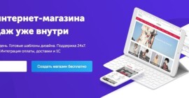 Лучшие конструкторы интернет-магазинов, ТОП-20 сервисов на Декабрь 2024