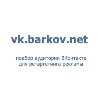 Barkov.net ищет вашу ЦА во ВКонтакте и Одноклассниках